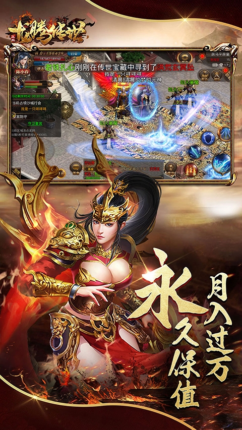 龙腾传世手游官方版下载