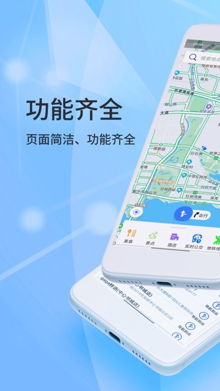 北斗导航2025版下载免费版华为