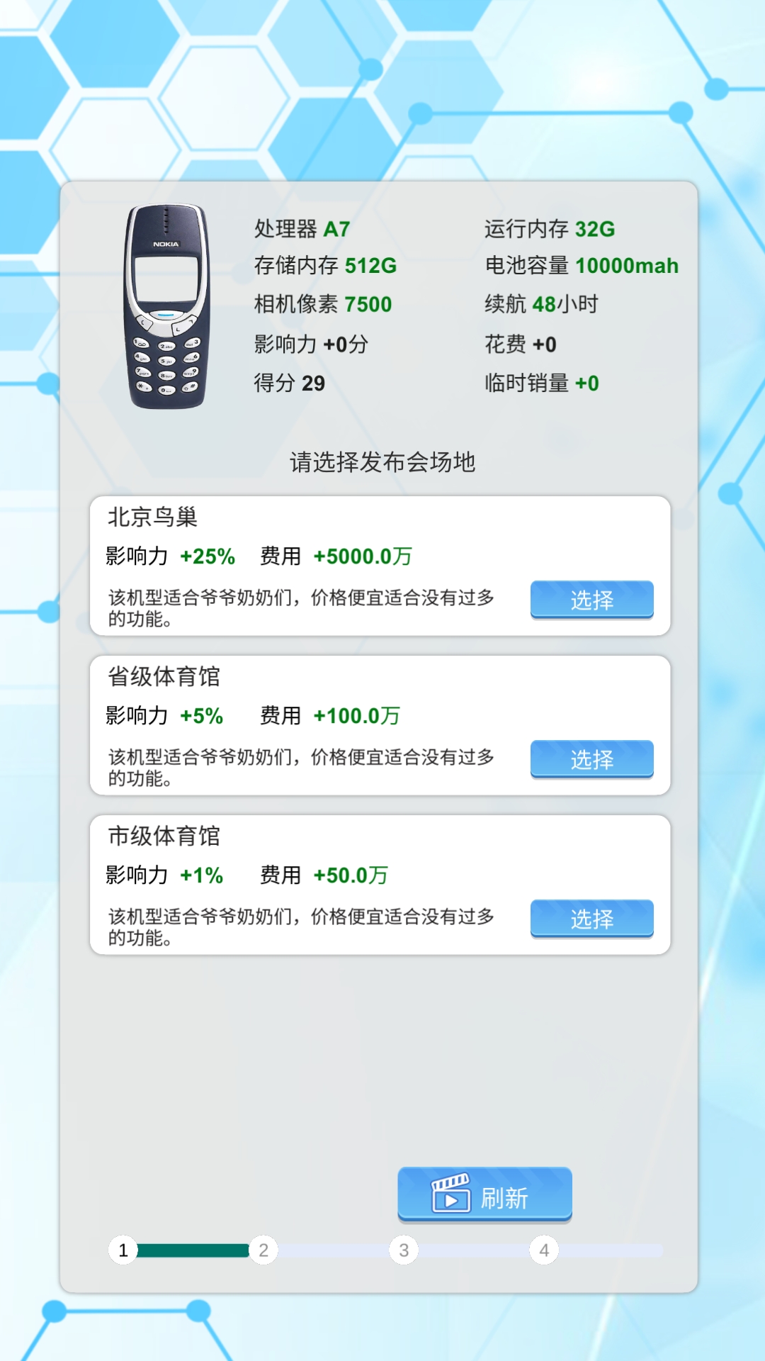 手机帝国无限金币
