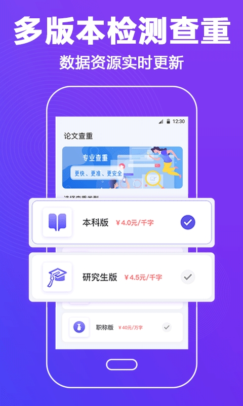论文查重助手免费下载
