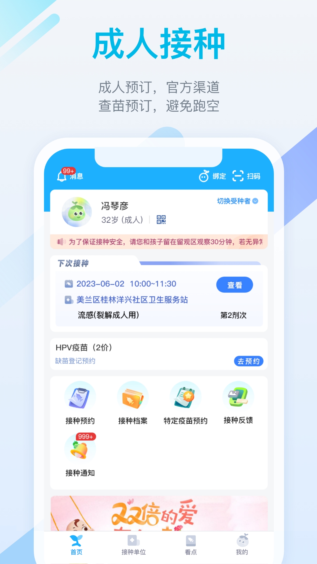 金苗宝app下载打印预防证明