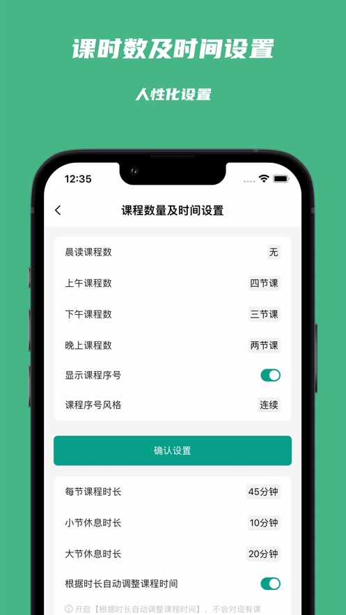 极简课表app下载