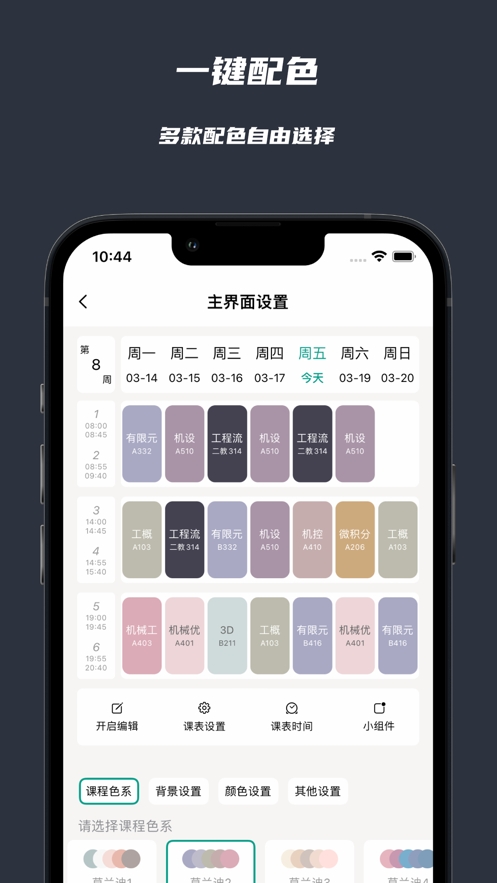 极简课表app下载