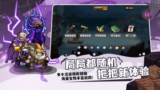 选技大乱斗手机版下载