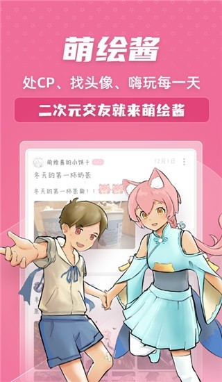 萌绘酱软件下载安装