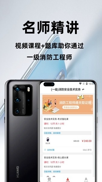 消防工程师百分题库app2025最新版下载