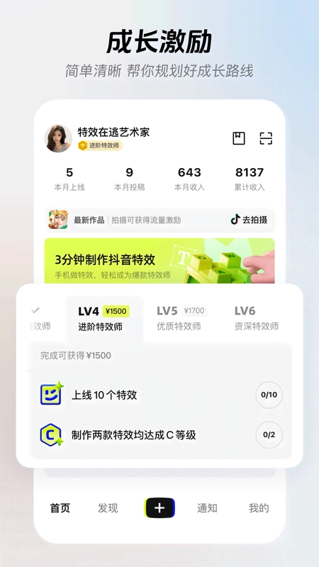特效君app下载