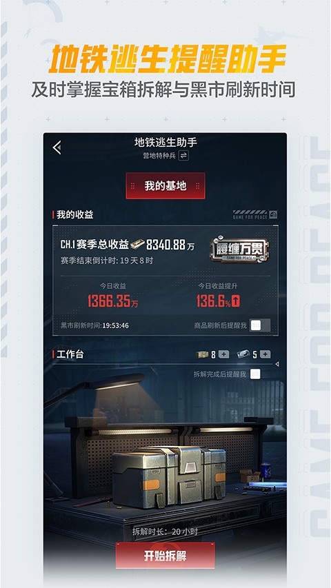 和平营地最新版下载