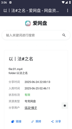 爱网盘app官方版下载
