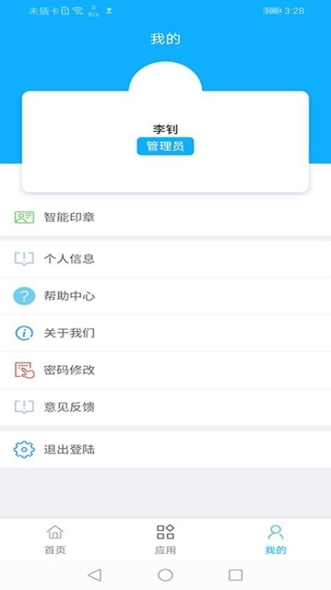 云玺量子印章App下载