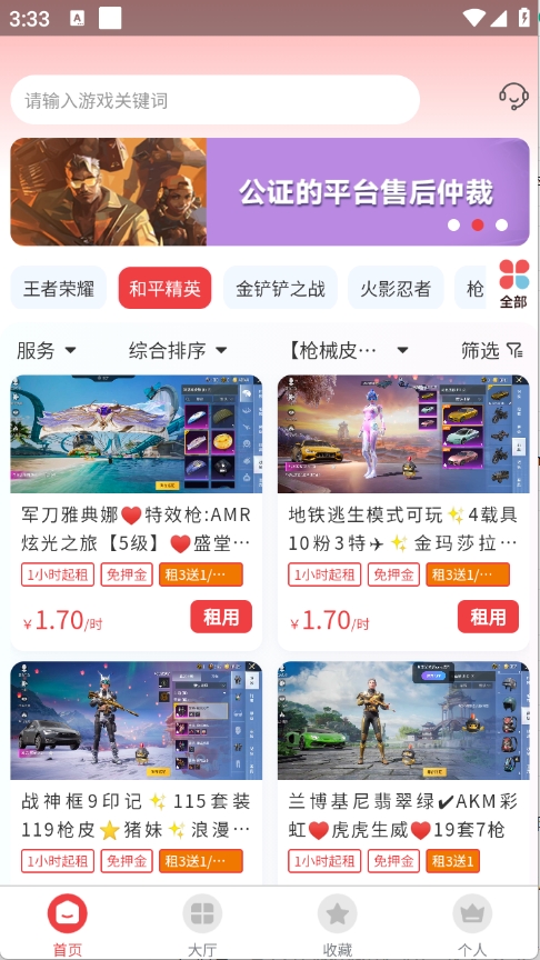九租号APP下载