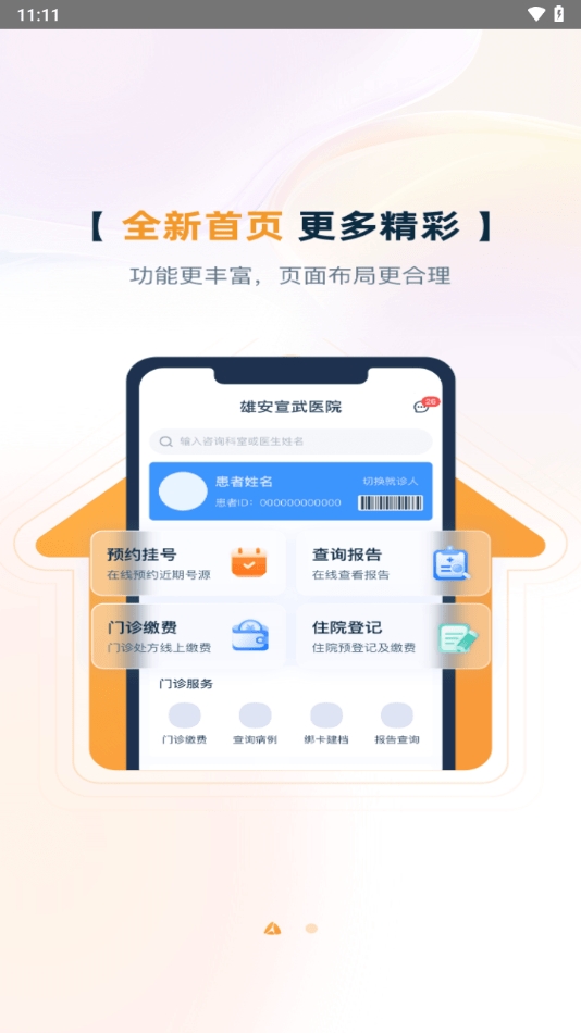 雄安宣武医院App下载