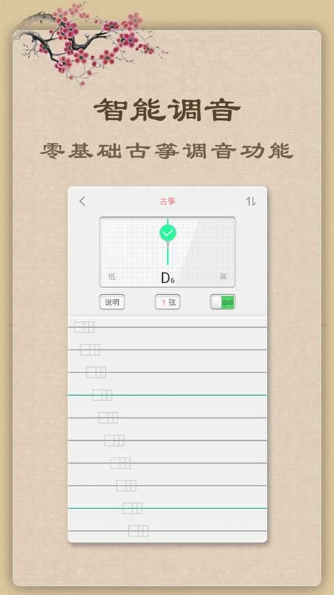 古筝app安卓版下载