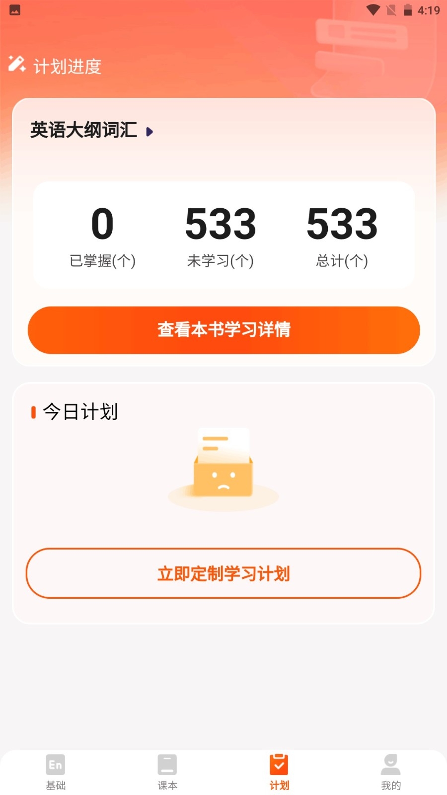 妙鸭单词免费版下载