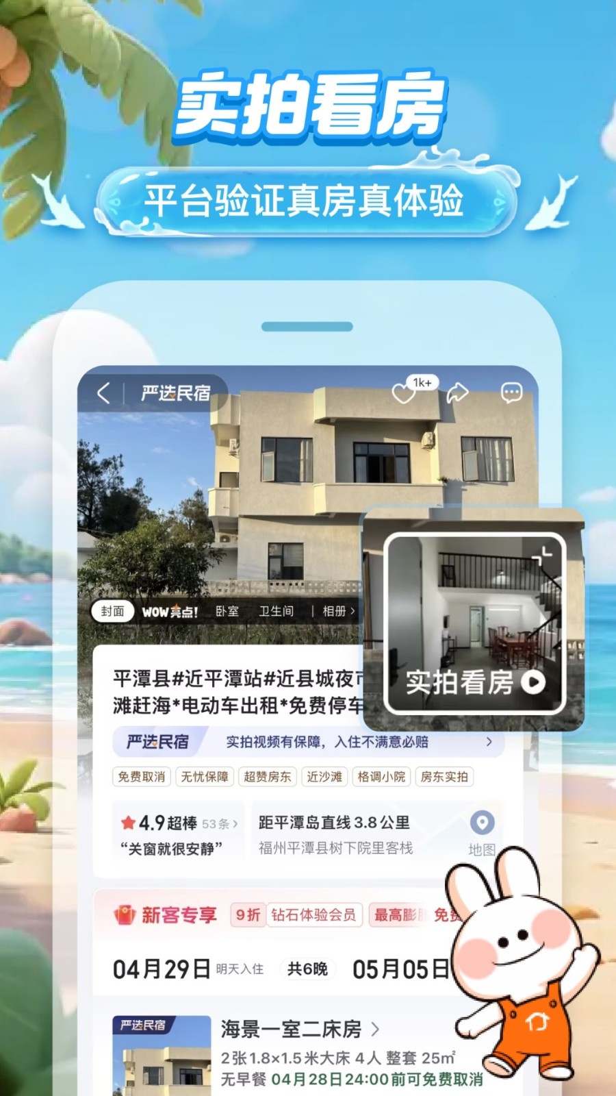 途家民宿app安卓最新版