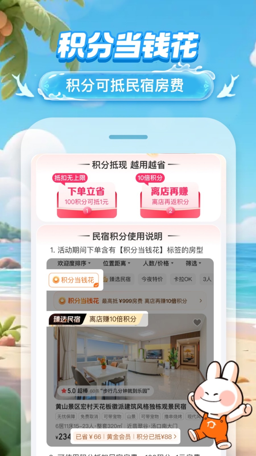 途家民宿app安卓最新版