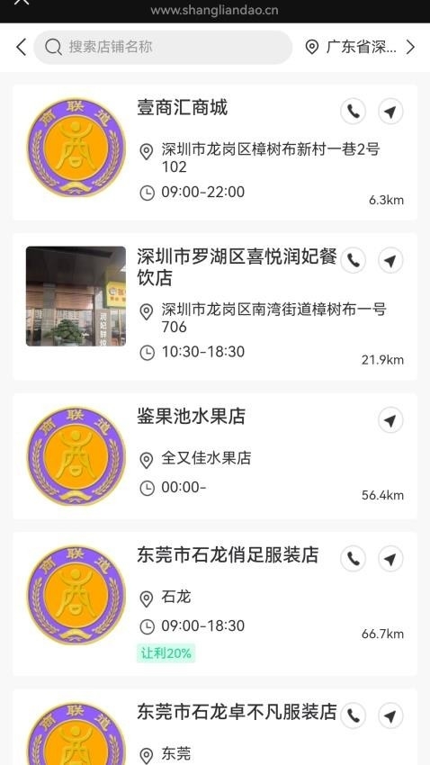商联道app官方下载安装最新版本
