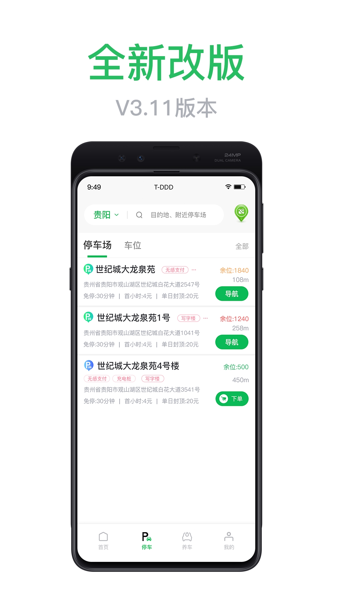 车秘app最新版本下载