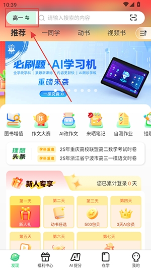 理想树官网软件下载
