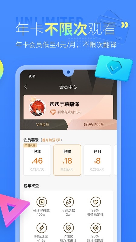 帮帮字幕翻译免费版下载