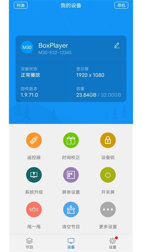 屏掌控App官方下载
