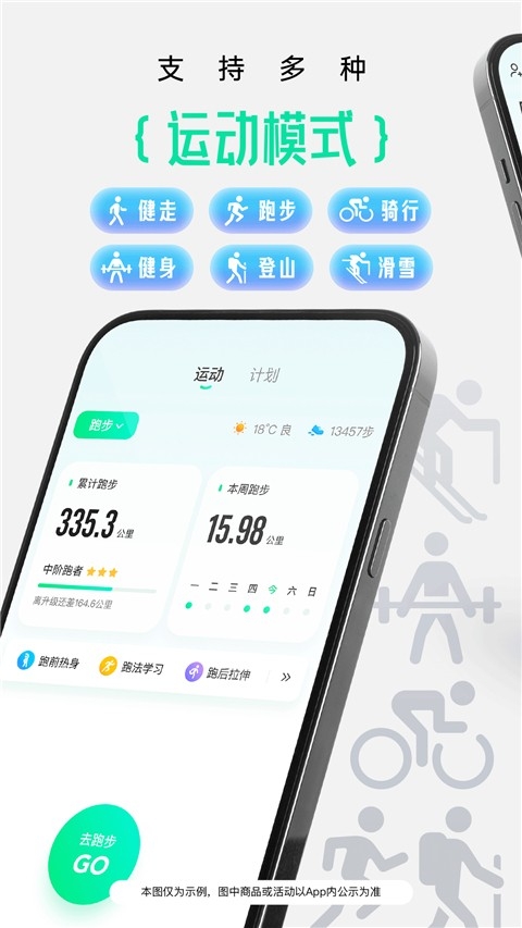 咕咚运动官方下载最新版本