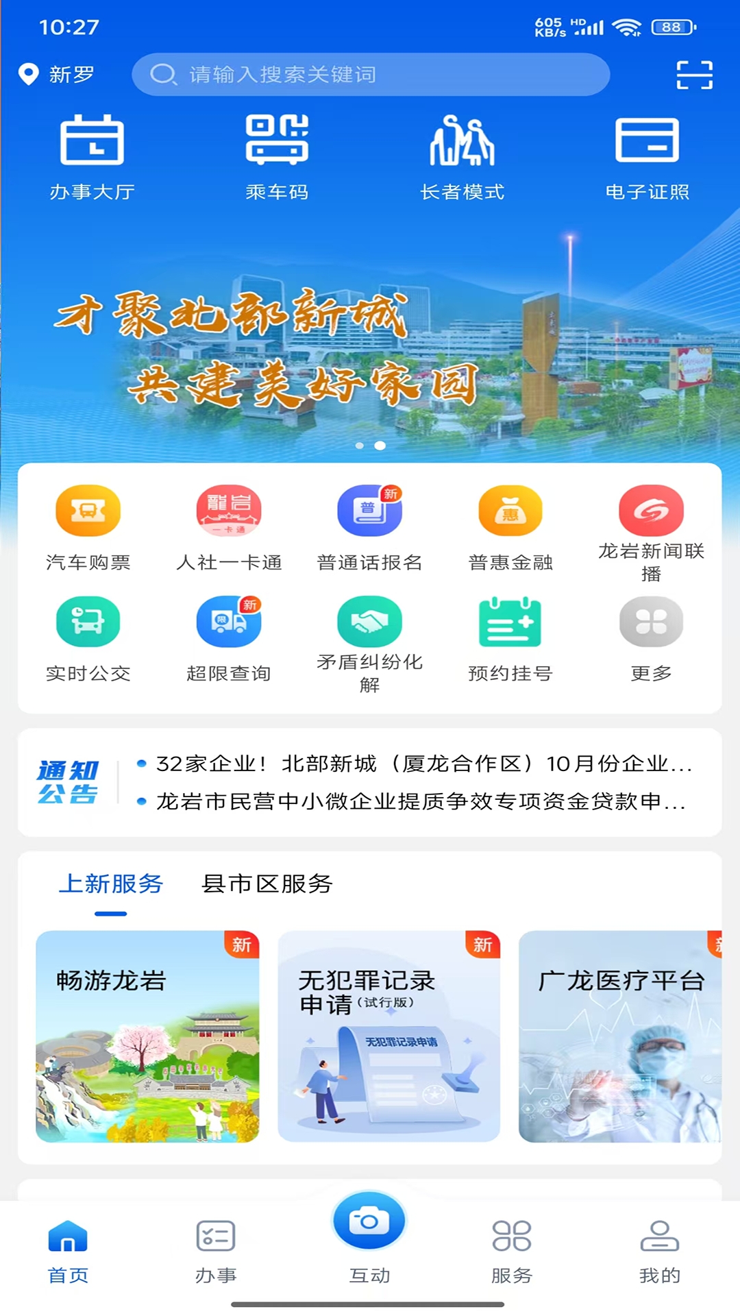 e龙岩app下载官方 