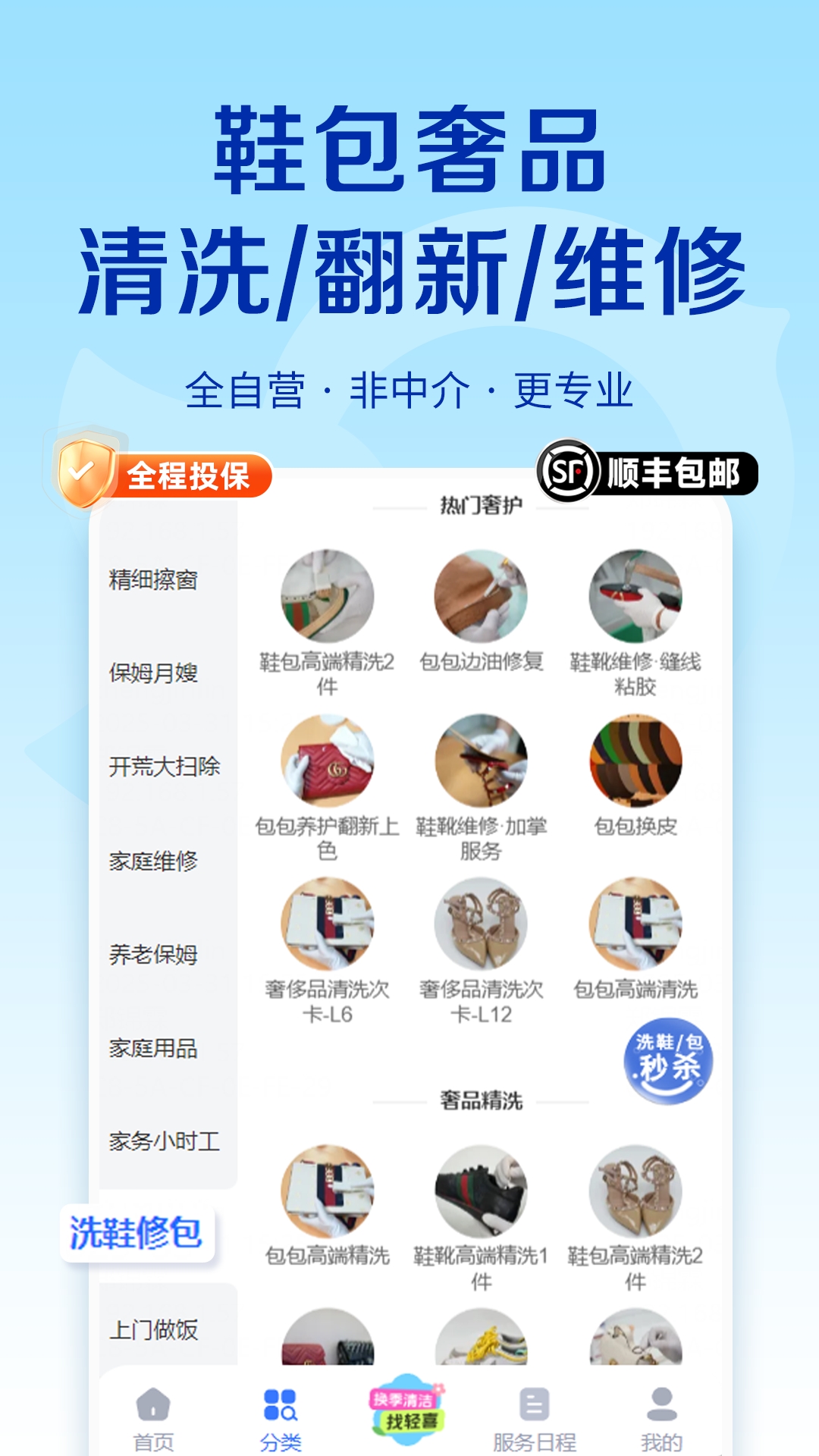 轻喜到家app