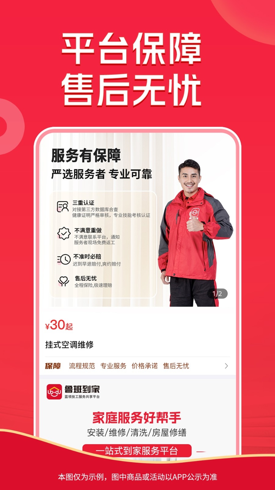 鲁班到家app官方最新版