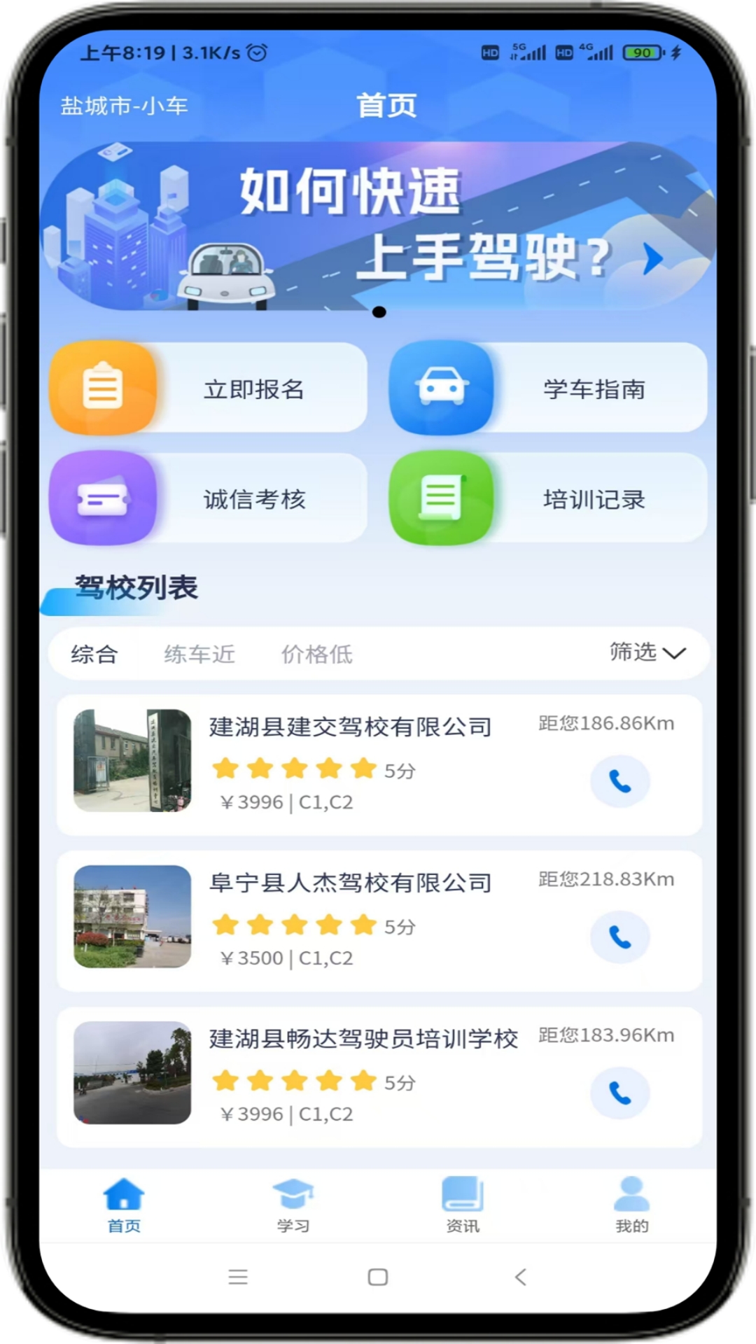 苏驾学车app