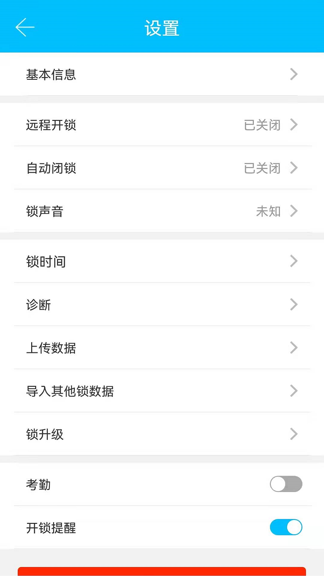 通通锁app下载安卓版