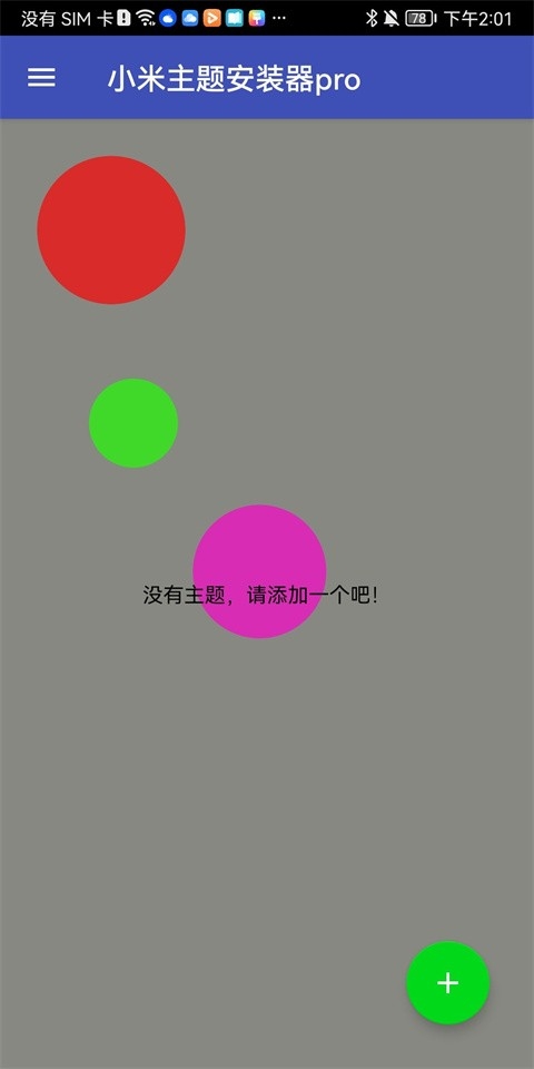 小米主题安装器proapp下载