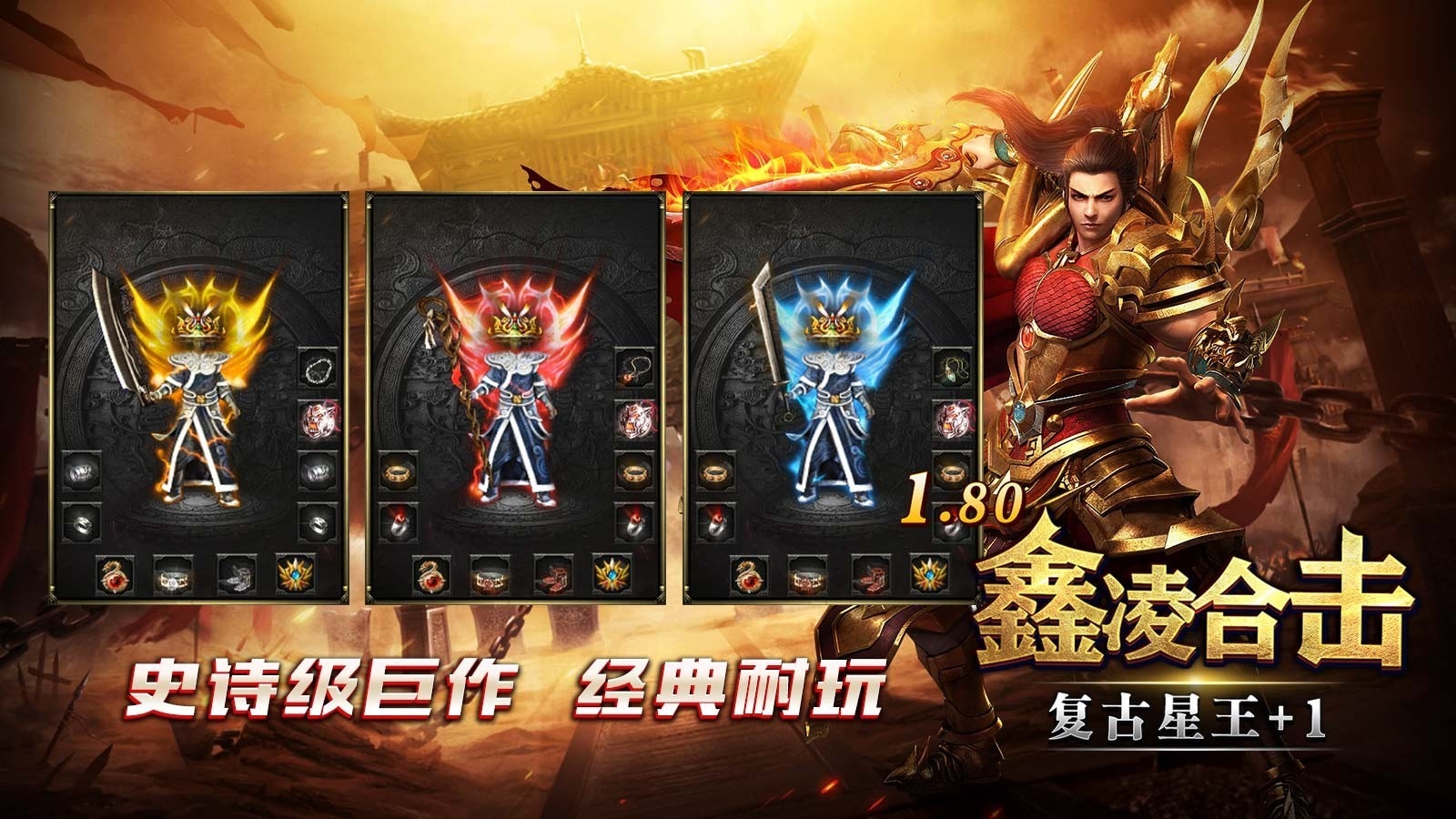 鑫凌180合击手游下载