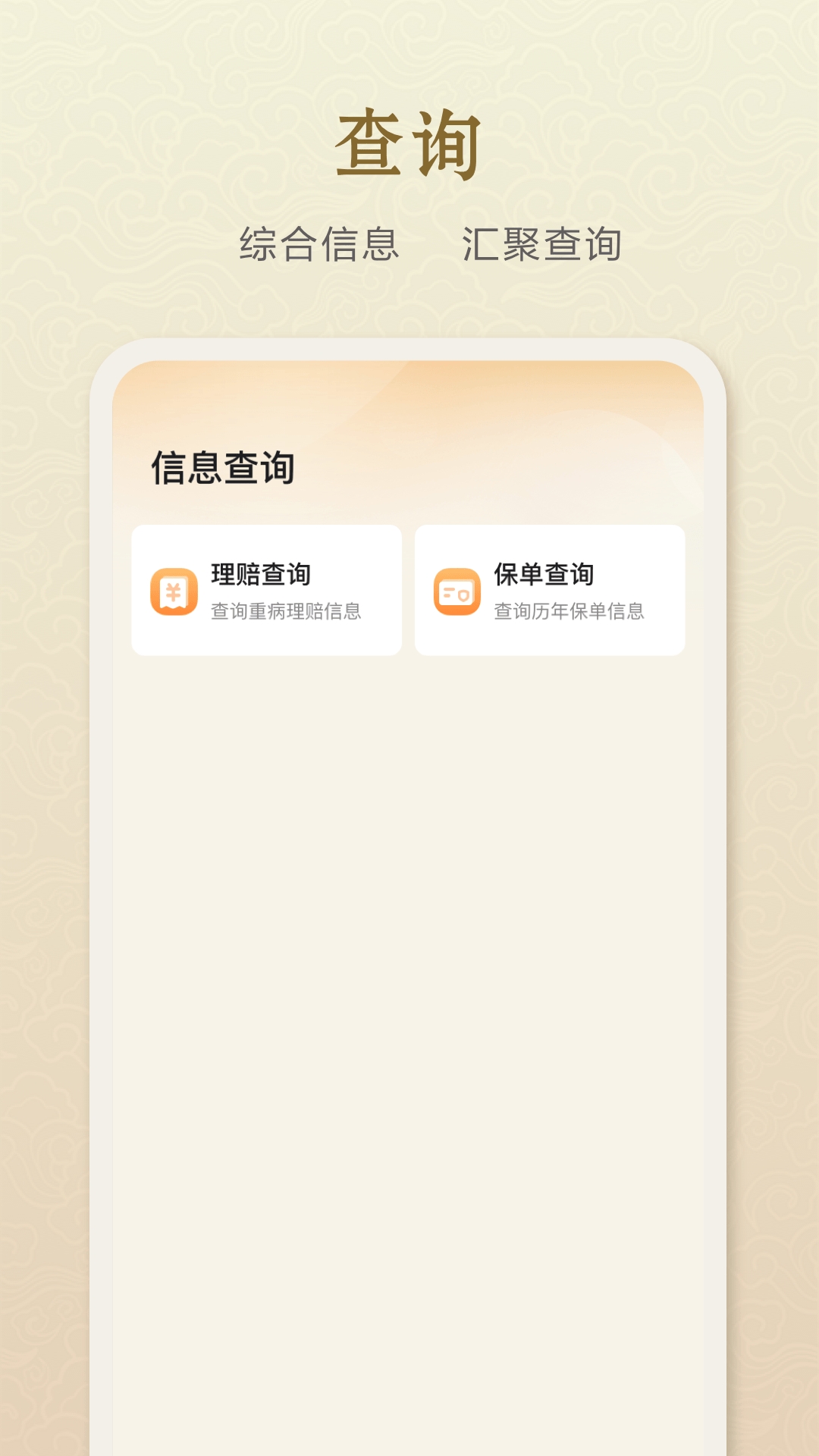 中E家园中石油员工保险app下载  