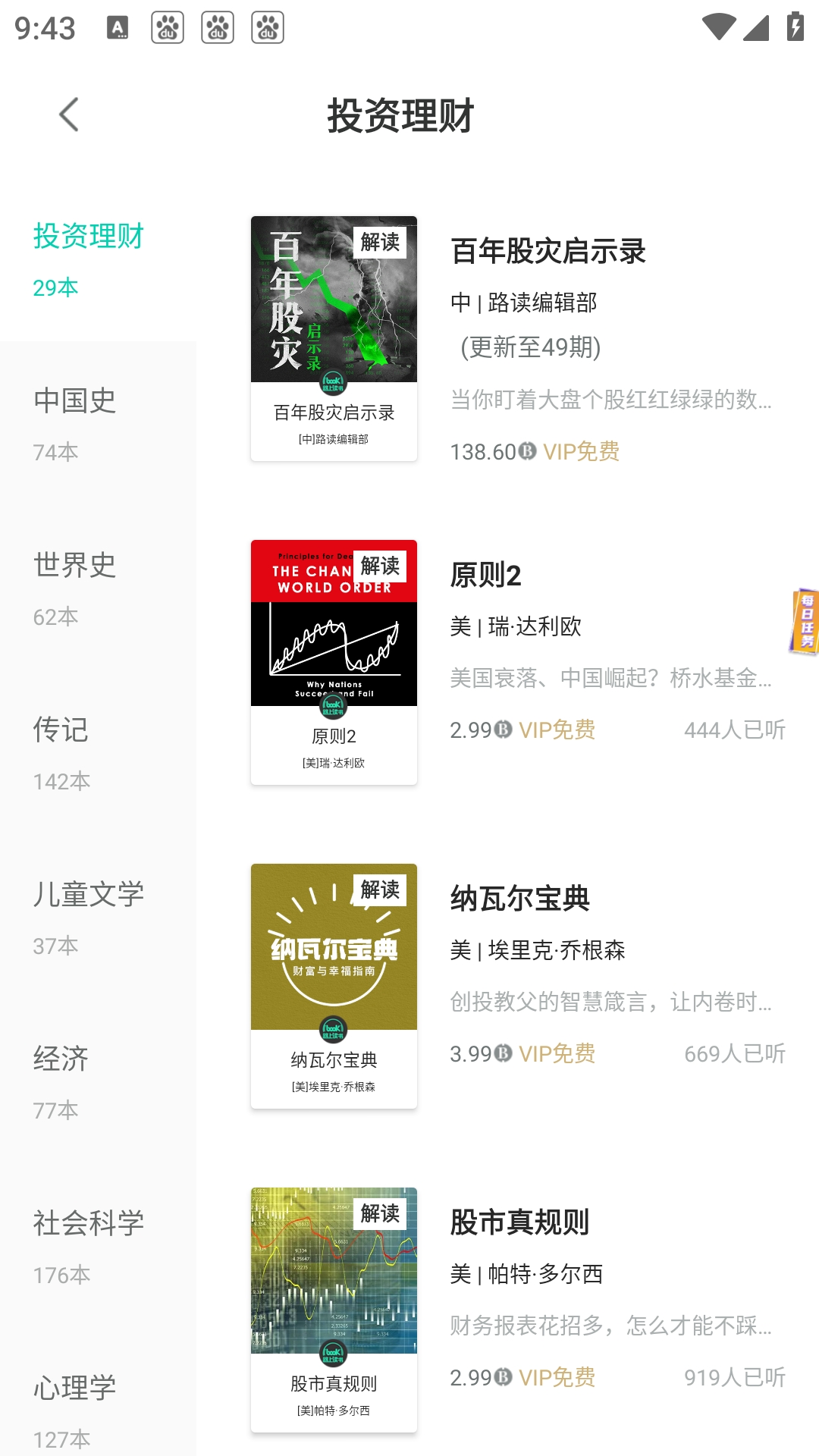 路上读书App下载