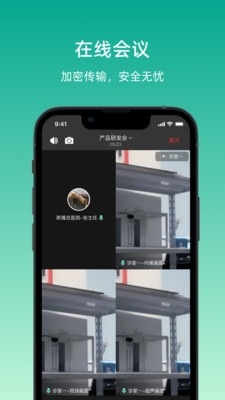 宇播会议App下载安装