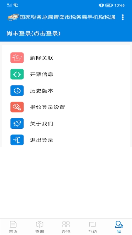 青岛税税通下载安装