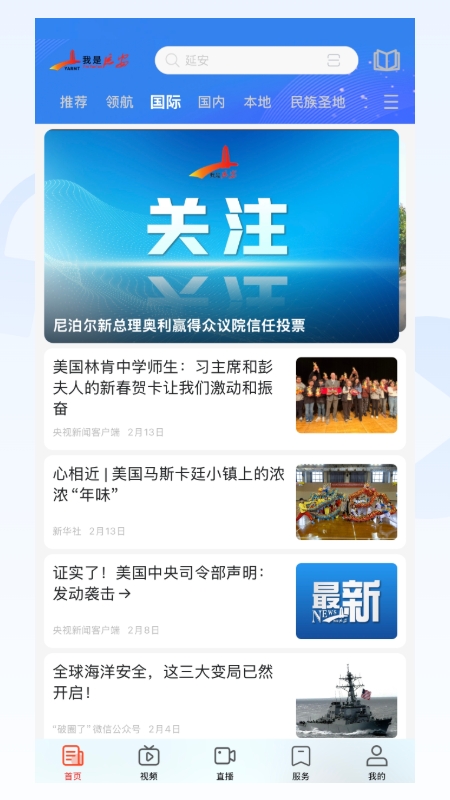 我是延安App官方版下载