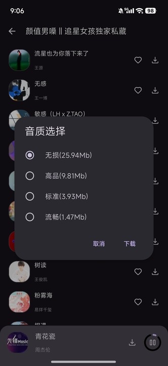 星语音乐app2025最新版下载