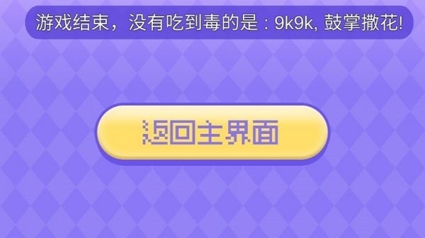 Meme的毒药官方下载