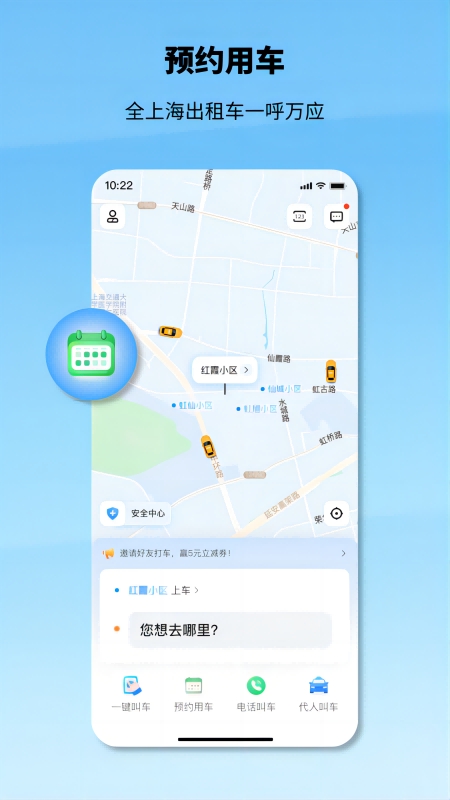 老年人申程出行app下载