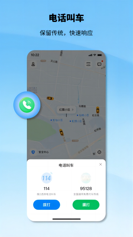 老年人申程出行app下载