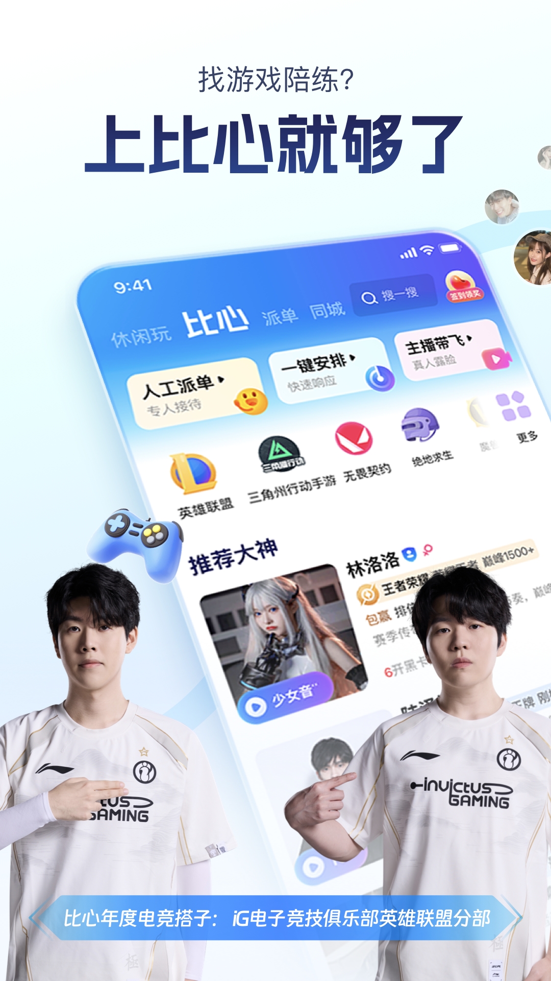 比心app2025最新安卓版下载