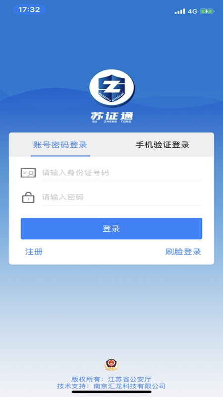 苏证通app2025官方最新版下载