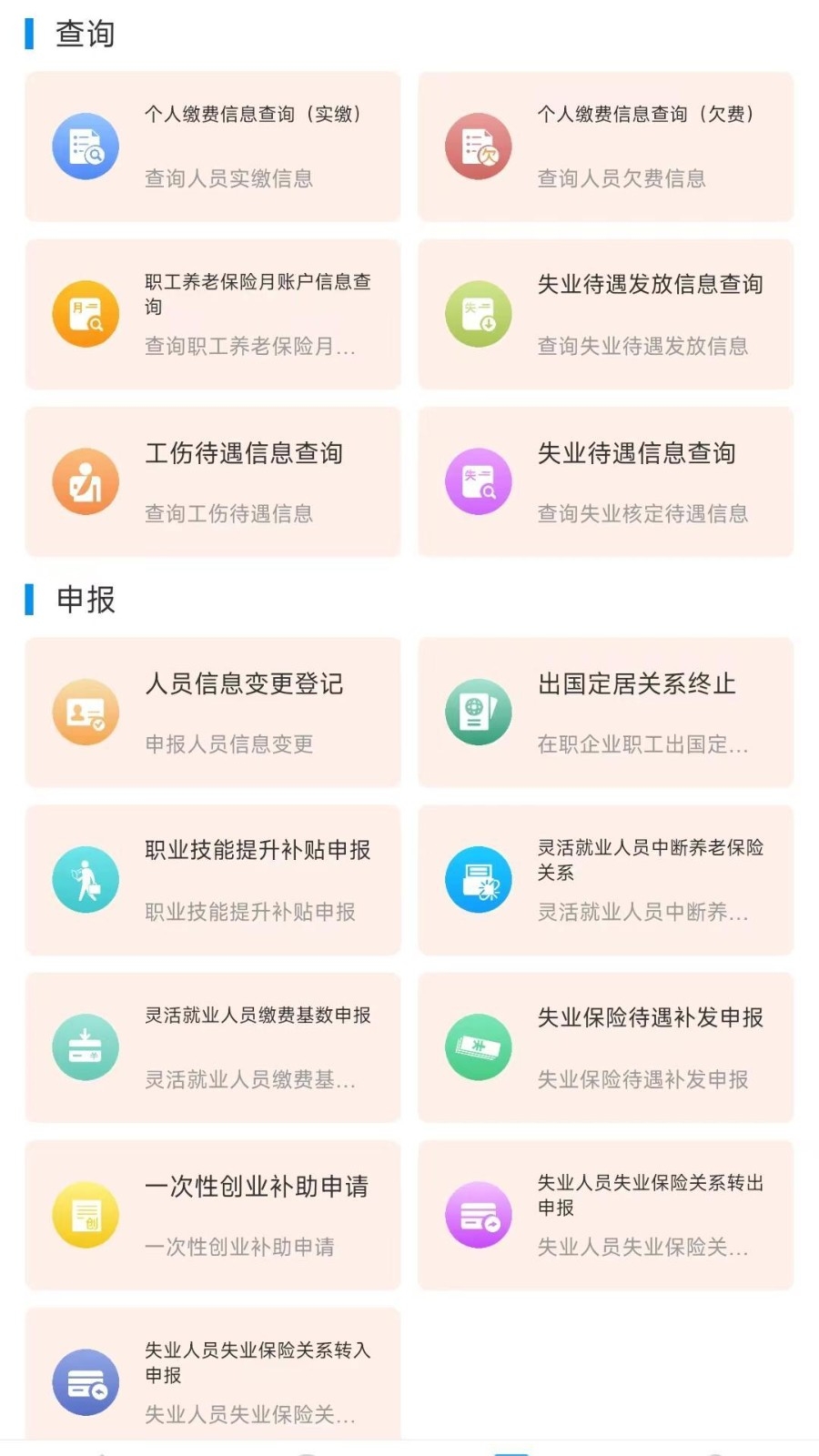 河南缴纳社保app最新版