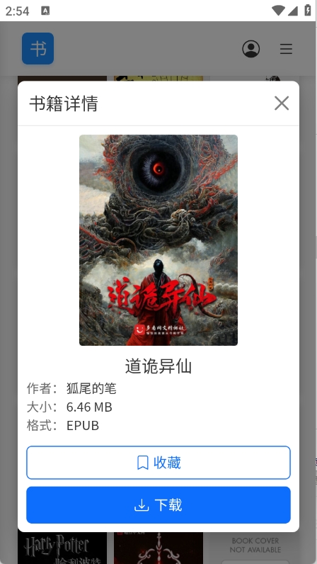 遇见书最新版下载