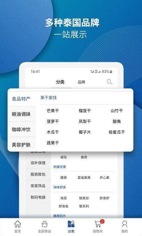 泰海淘App安卓版下载