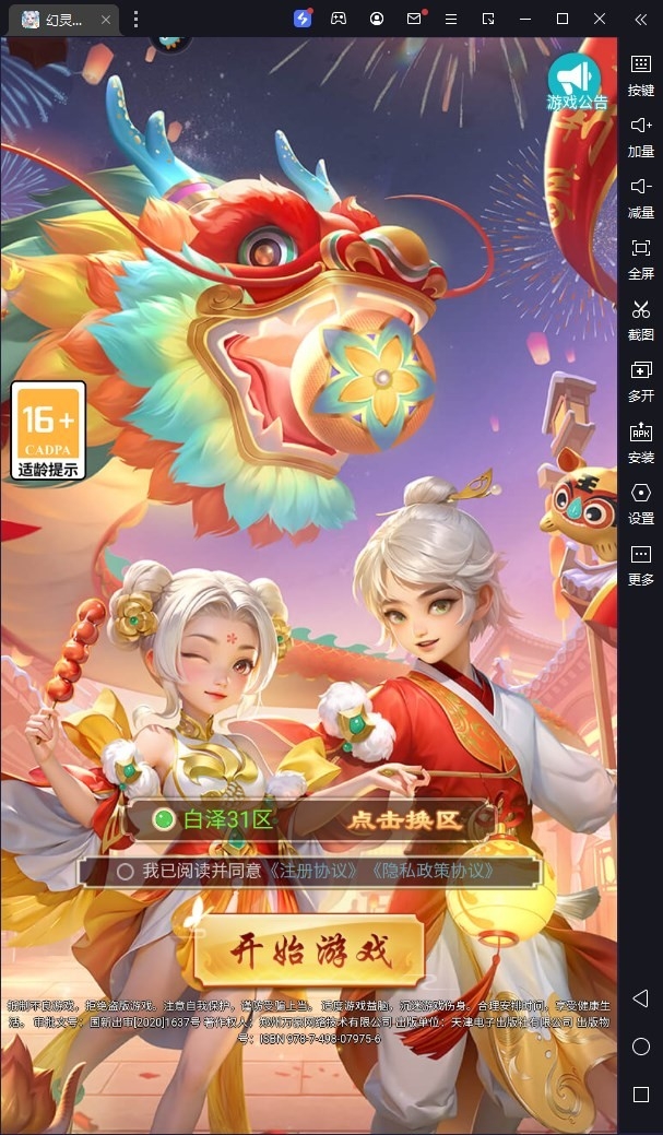 幻灵修仙传手游下载手机版