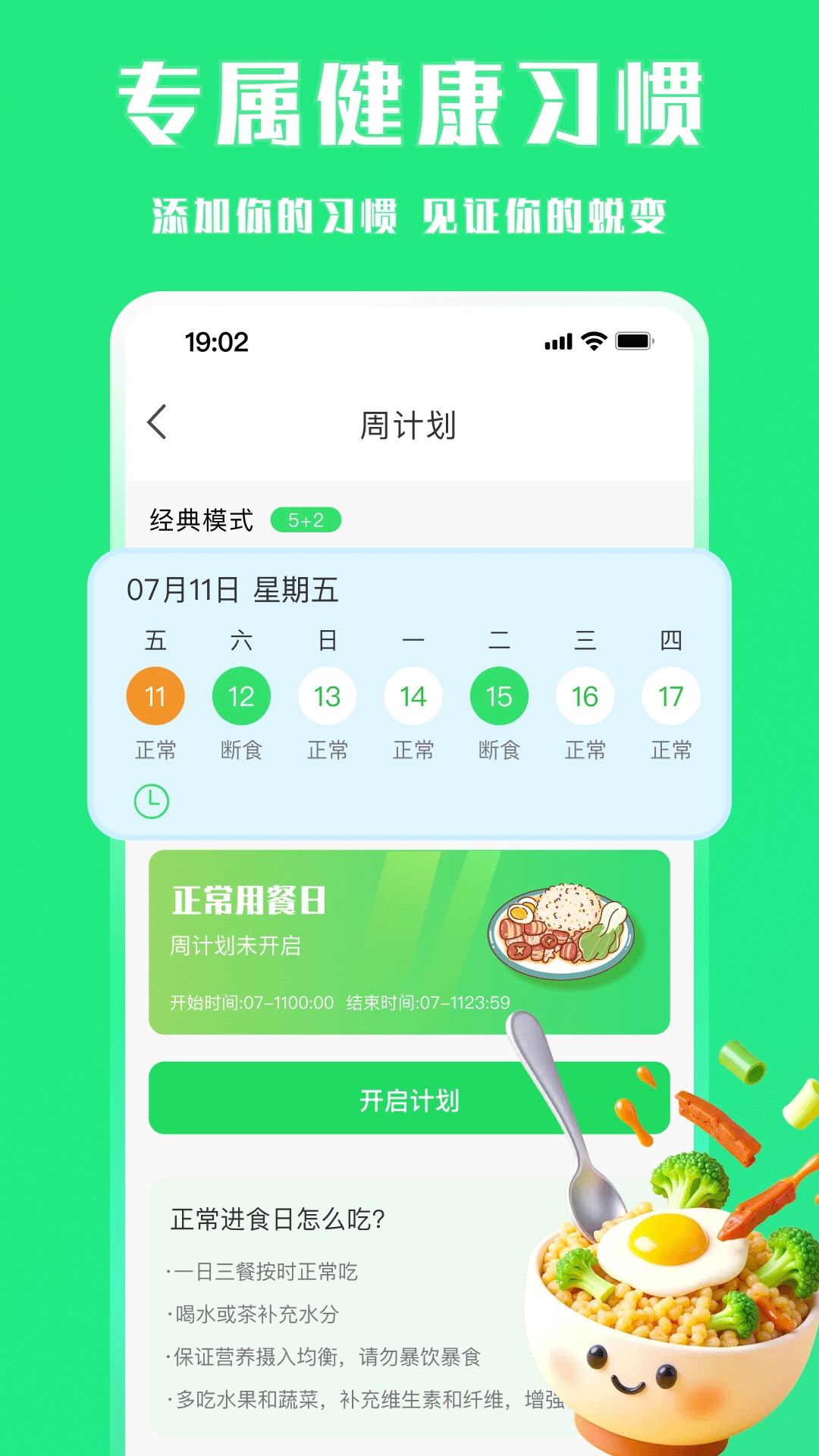 每天轻断食app官方下载