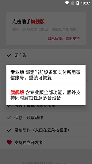 点击助手安卓版官方下载